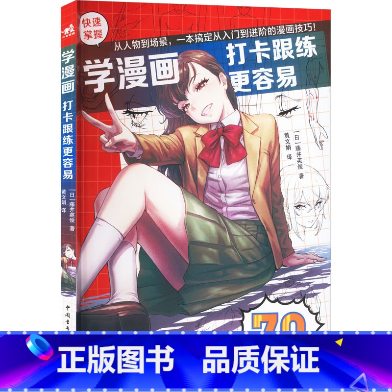 正版]学漫画打卡跟练更容易(日)藤井英俊著黄文娟译绘画(新)艺术书店图