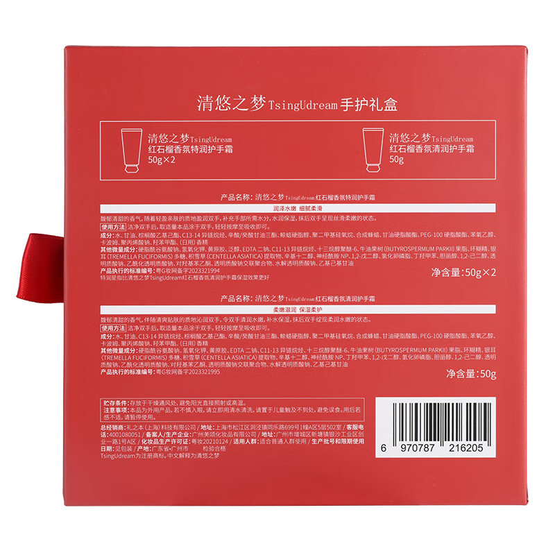 清悠之梦TsingUdream红石榴香氛护手霜套装(1特润+清润+清润)高清大图