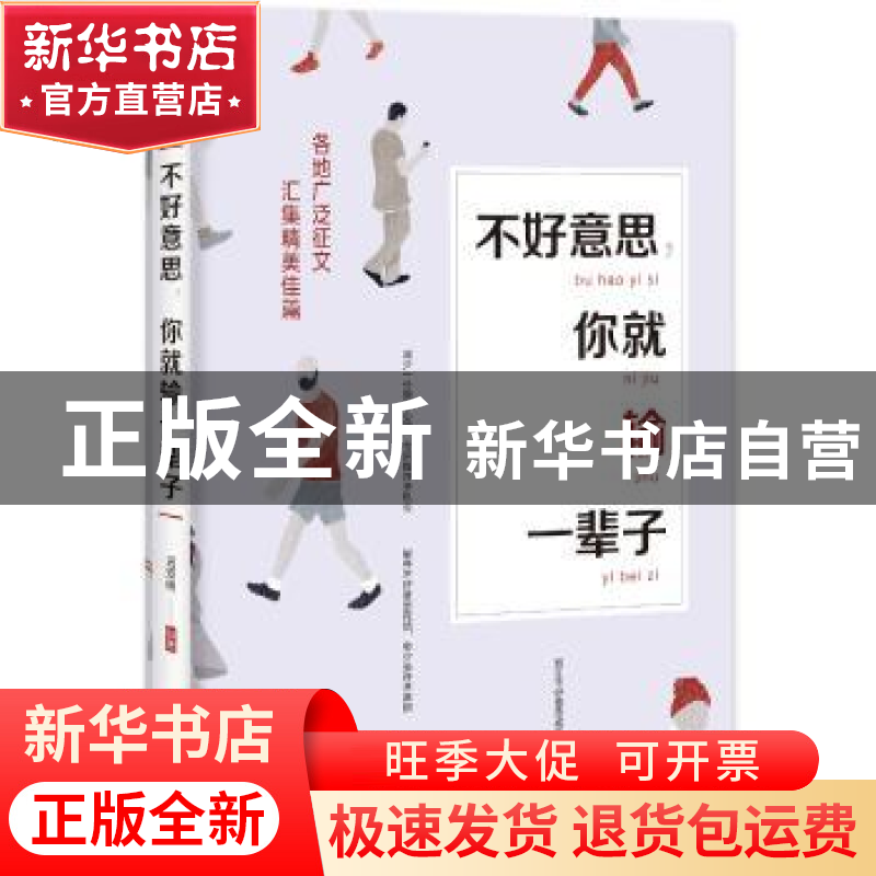 正版 不好意思,你就输一辈子 闫荣霞主编 成都时代出版社 978754高清大图
