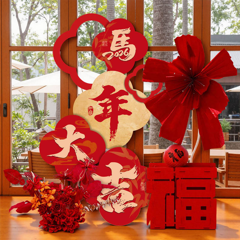 智美环球 2026马年新年快乐装饰品氛围布置 新年快乐-新年装饰布置3(加支架)高清大图