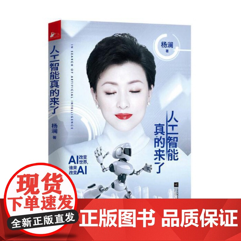 人工智能真的来了高清大图