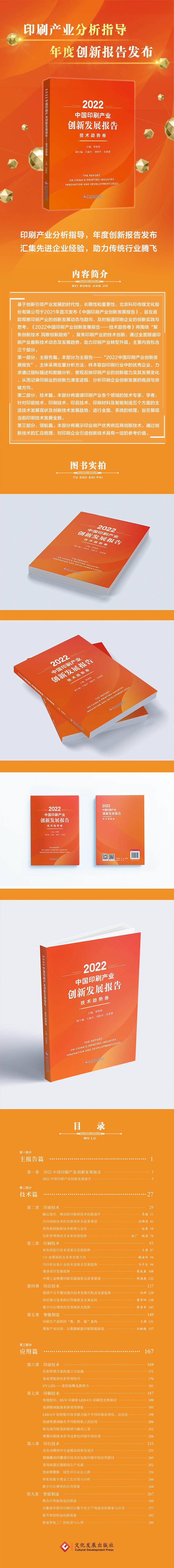 2022中国印刷产业创新发展报告