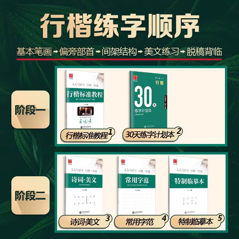 [行楷]5本 行楷一本通(赠笔) [正版]行楷字帖吴玉生行楷一本通字帖成人练字初中生每日一练初学者入门大气漂亮钢笔硬笔书高清大图