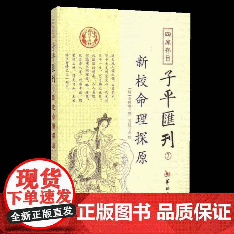 四库存目子平汇刊(7)新校命理探原 华龄出版社高清大图