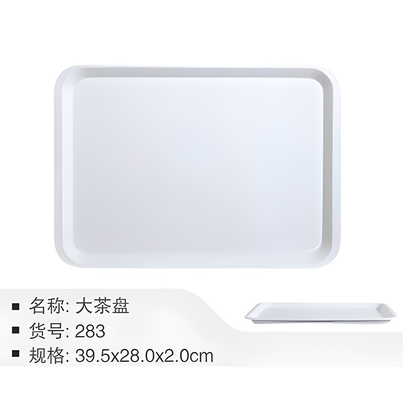 五和A5密胺托盘长方形家用小茶盘商用塑料盘白色杯盘五和大方盘快餐盘托盘283