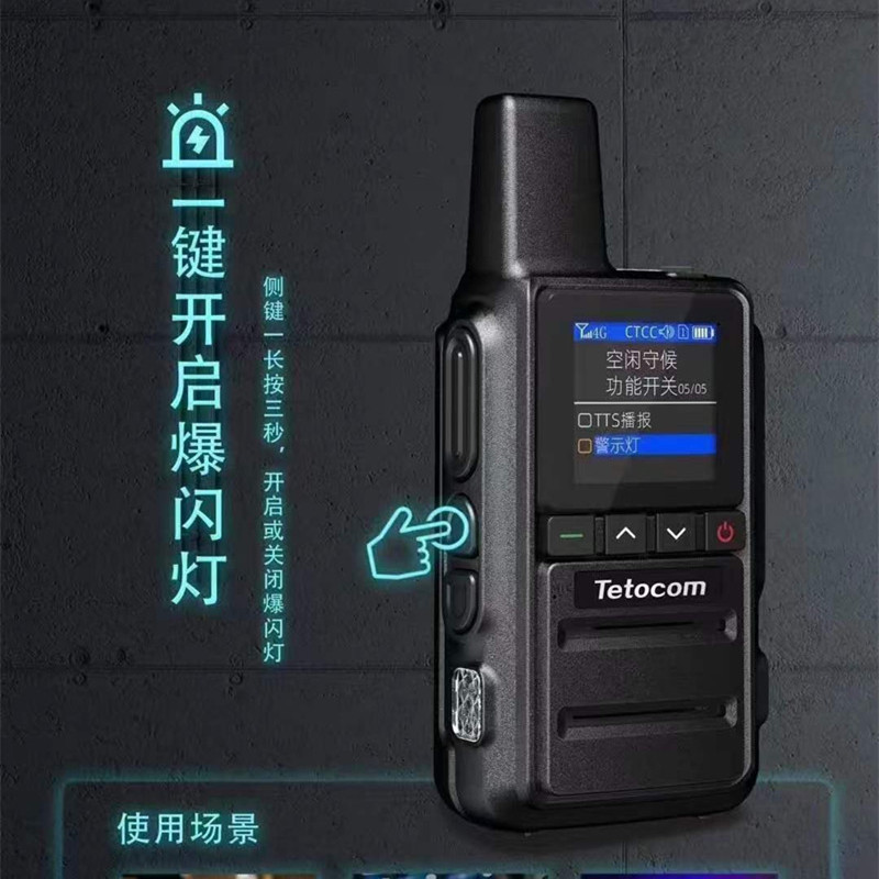 Tetocom公网对讲机K78B(含3年年费)高清大图