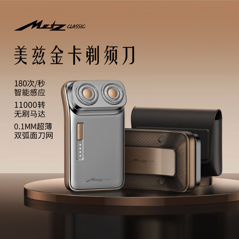 美兹金卡剃须刀