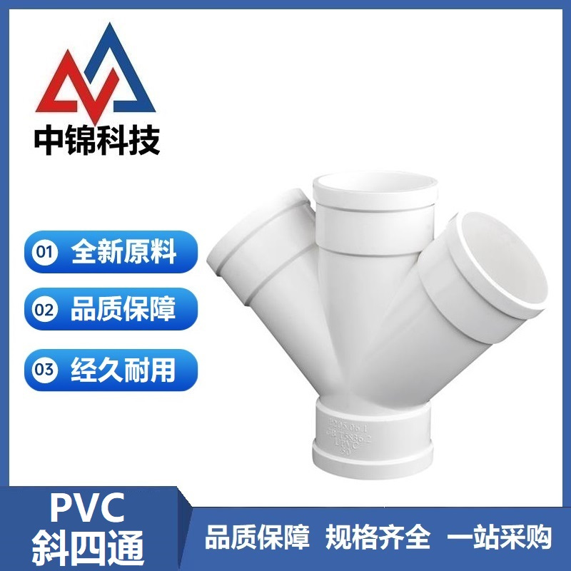 中锦科技 PVC排水斜四通 公称内径110mm 个