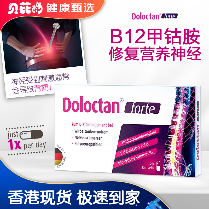 德国原装进口Doloctan维生素B12甲钴胺分散片成年人中老年营养神经修复神经损三叉神经坐骨神经炎损伤20粒/盒