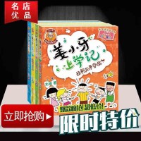 姜小牙上学记（套装4册）