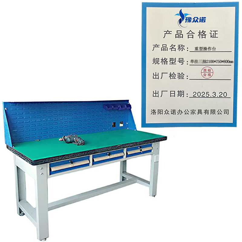 豫众诺 重型操作台 单挂三抽2100*750*800mm 张高清大图