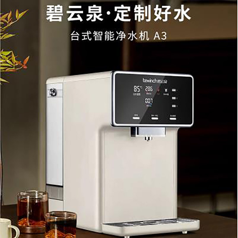 台式反渗透净水机A3家用智能免安装RO直饮水纯净净水器
