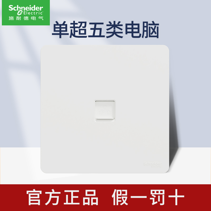 施耐德电气皓隽系列奶油白色开关插座墙面电源插座翘板开关超薄开关86型五孔空调插 超五类电脑插座 奶油白