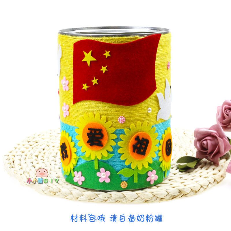 手工材料包废物利用花盆装饰幼儿园环保创意我爱祖国材料包自备奶粉罐