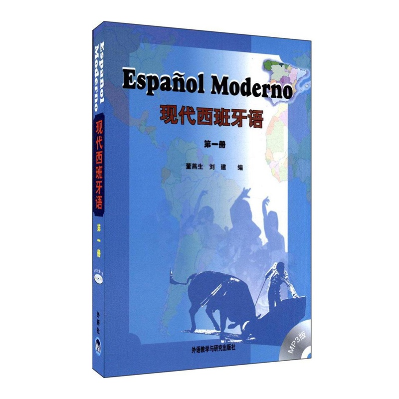 [正版]外研社图书现代西班牙语(1)(mp3版)高清大图