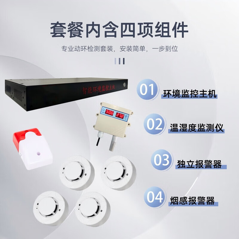 建大仁科 RS-WS-N01-ASG-4 库房报警系统 主机*1烟感报警*4温湿度*2声光*1高清大图