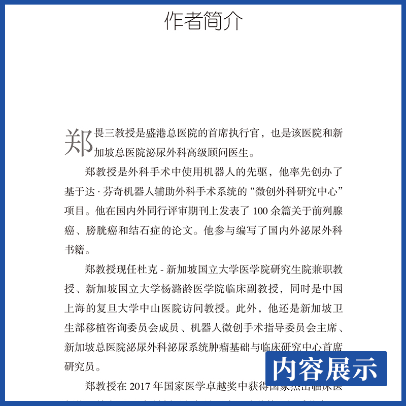 [正版]我以为我知道 当医生成为患者 王岳 杨柠溪 译 医生与患者角色反转的心路历程 医患沟通指南 北京大学医学出版高清大图