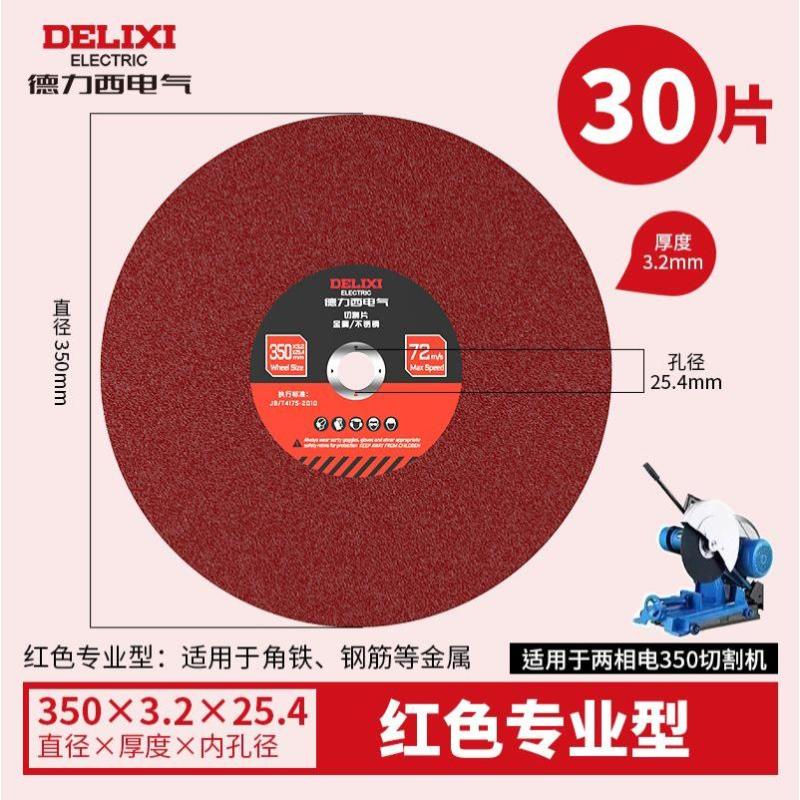 德力西电气350切割片400mm金属不锈钢大切割片树脂锋利耐切砂轮片--德力西电气350红片一箱30片