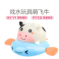 儿童宝宝洗澡玩具飞牛游泳戏水婴儿男女孩玩水夏天颜色随机