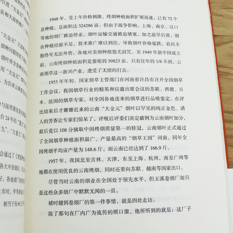 [正版]褚时健传奇企业家烟草大王中国橙王跌宕起伏人生奋斗经历大成若缺新传褚时健传传记活着就要不放弃的橙味励志心若菩提书