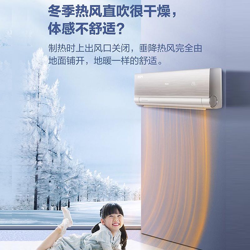 海尔空调(Haier)大1匹 新1级能效 聚合双向风 清新离子洗 全域恒温 挂机空调KFR-26GW/13HAA81U1