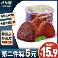 [第二件件5元]比比赞黑巧克力松露零食小吃糖果散装休闲食品 礼盒装268g
