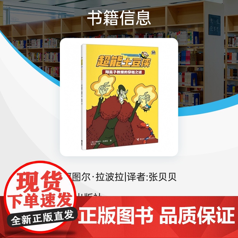 超能土豆侠-阳离子教授的穿越之谜高清大图