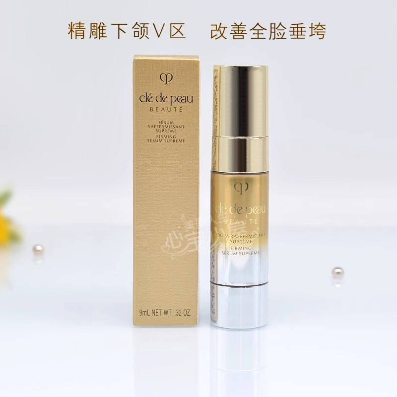 [香港直邮]肌肤之钥立体紧颜精华乳9ml小样4D紧颜液V脸紧致提拉淡纹