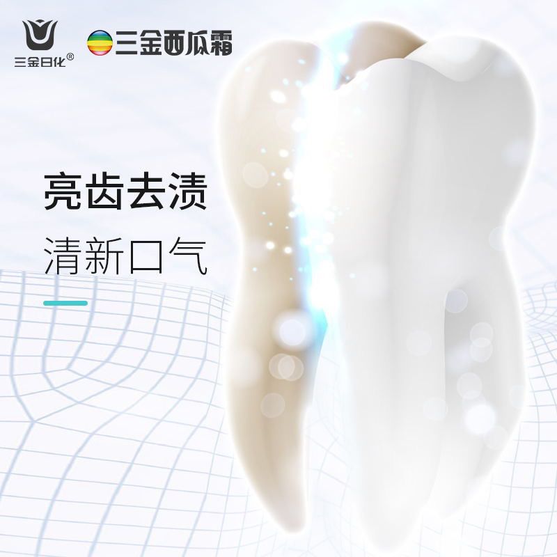 50g 三金西瓜霜清渍健齿牙粉牙膏去黄洗白洁牙亮白烟渍牙白神器50g