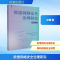 正版新书]欧盟网络安全治理研究徐菁 著 著9787516841877