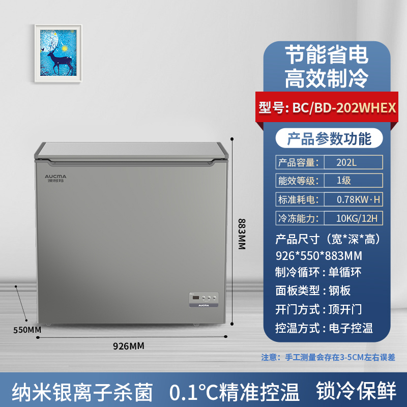 预售澳柯玛(AUCMA) 202升家用商用冰柜 风冷无霜冷藏冷冻顶开门卧式冷柜一级能效电子控温BC/BD-202WHEX