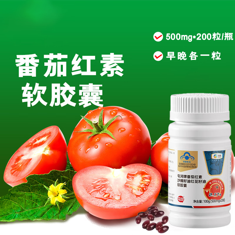 屯河番茄红素沙棘籽油红花籽油软胶囊补充营养200粒