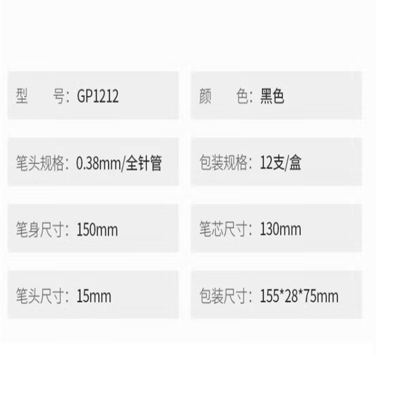 晨光mg文具038mm黑色中性笔全针管签字笔gelpen系列水笔12支盒gp1212