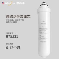 惠而浦台式反渗透直饮机R75J31 C1活性炭滤芯