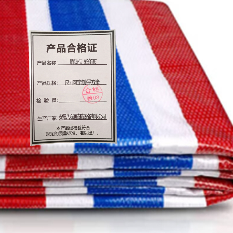 盾铁侠彩条布尺寸可定制/平方米高清大图