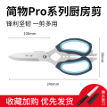 张小泉厨房剪刀多功能家用食物剪强力鸡骨剪杀鱼专用不锈钢烤肉剪8138 简物pro厨房剪 100mm
