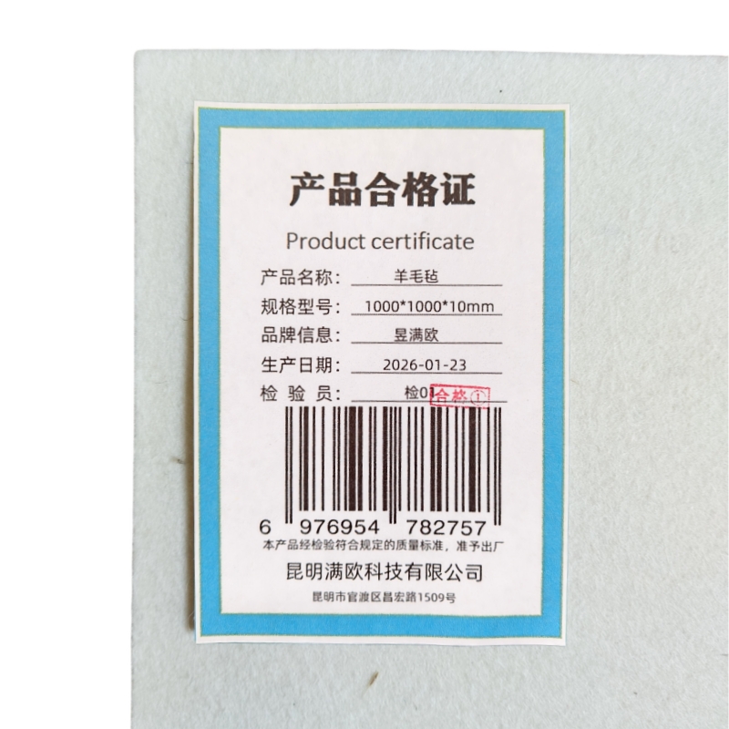昱满欧 羊毛毡 1000*1000*10mm /张高清大图