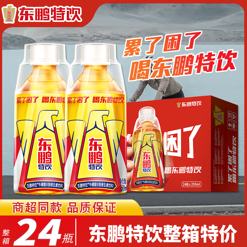 东鹏特饮维生素功能性饮料250ML*24瓶功能性饮料小金瓶运动饮品