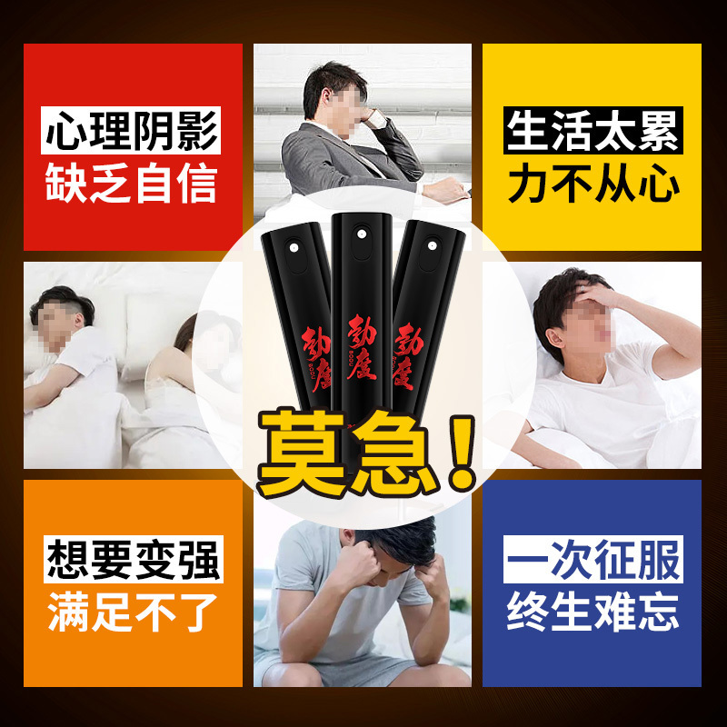 勃度延时喷剂正品持久不射男用延迟喷雾男士用品成人情趣印度神油
