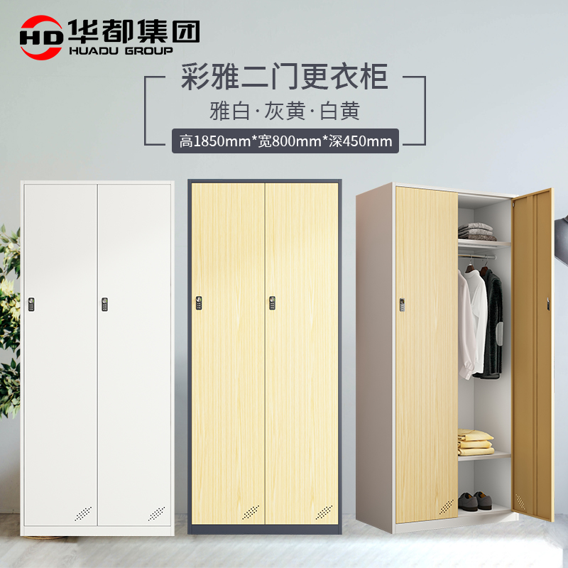 华都HDCY-12 彩雅白黄二门更衣柜华都文件柜更衣柜档案柜资料办公柜铁皮柜钢制木纹转印柜器械柜储物柜高清大图