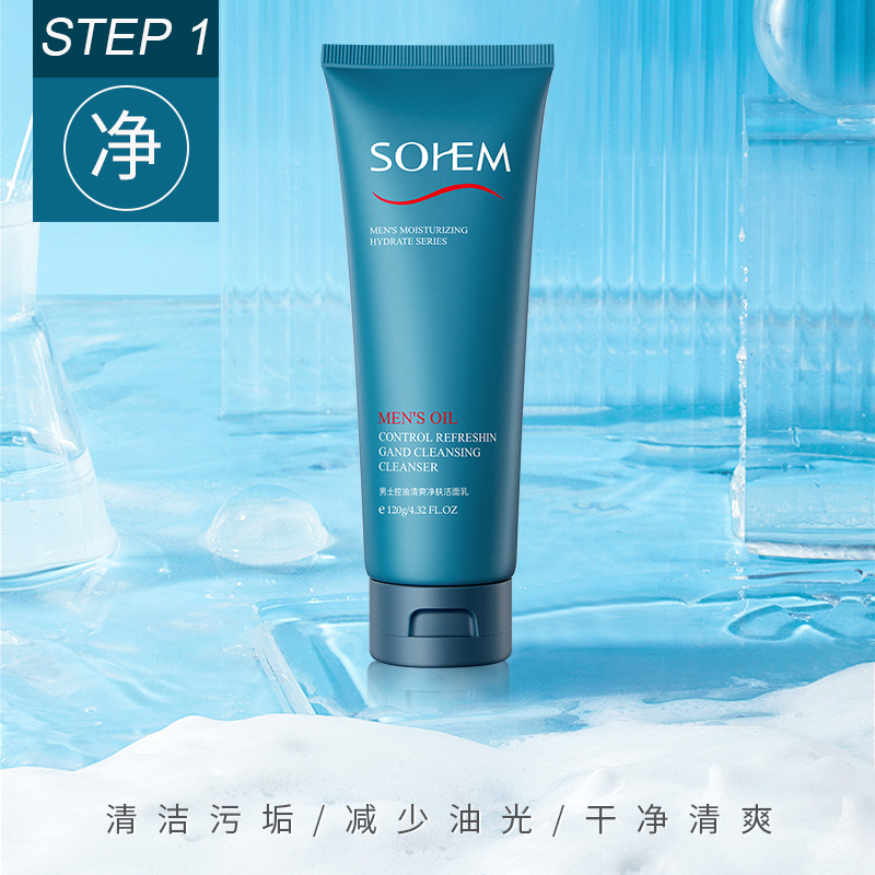 SOHEM 男士控油清爽净肤三件套