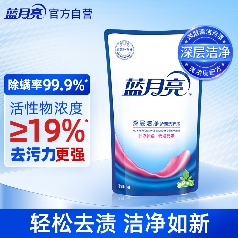 蓝月亮 洗衣液 (自然清香)深层洁净 强效去污 1kg袋装 10000690