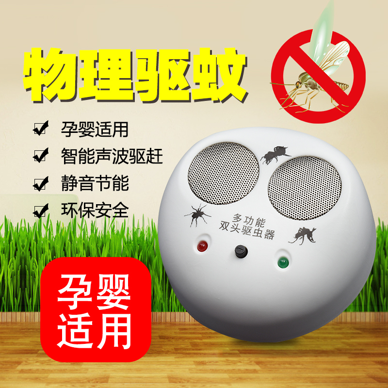 智能声波驱蚊器家用室内宝宝电子驱虫器防蚊灭蚊驱鼠苍蝇(请先与客服确认再)