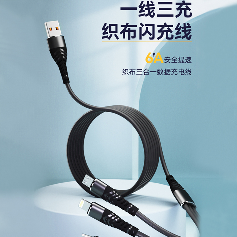 皓睿 迅捷十号织布一拖三快充数据线华为/苹果/安卓HR-X23一拖三高清大图