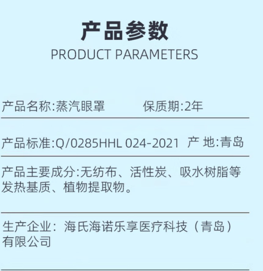 海氏海诺 蒸汽眼罩 洋甘菊款10片装 60盒每箱 1箱高清大图