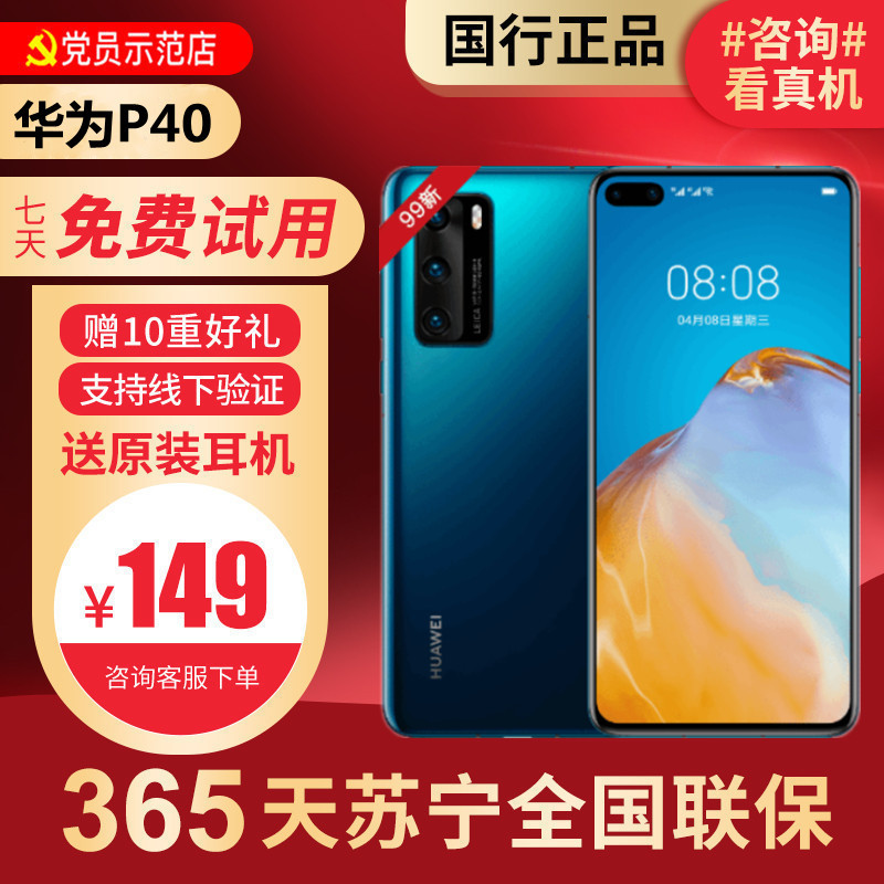 [99新]华为/HUAWEI P40 5G 深蓝色 8+256G 鸿蒙 安卓 二手手机国行正品 全网通5G