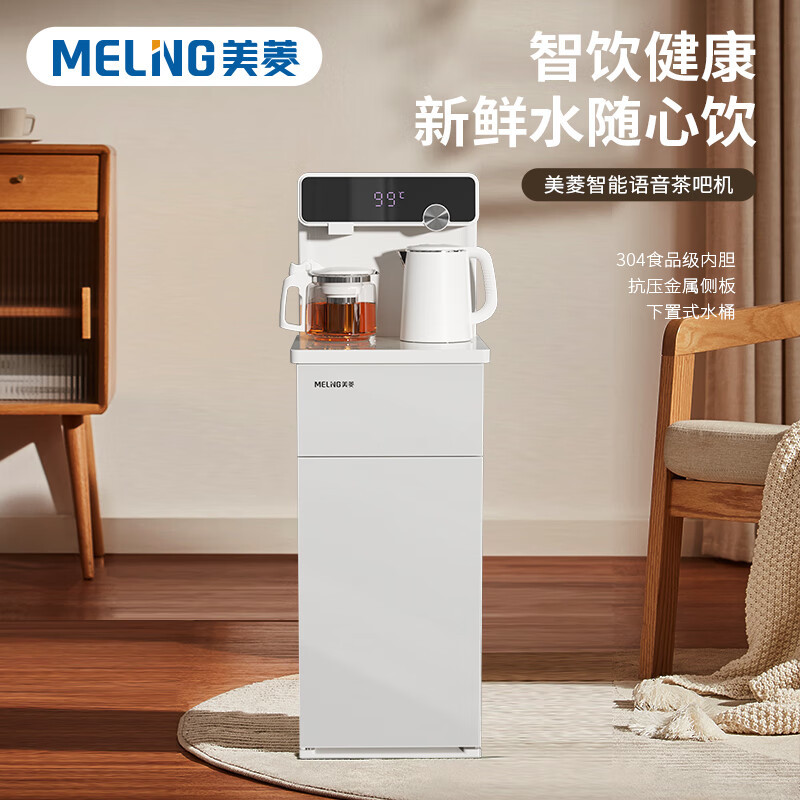 美菱 (MeiLing)MY-YT937饮水机(智能语音茶吧机)烧水保温 远程遥控