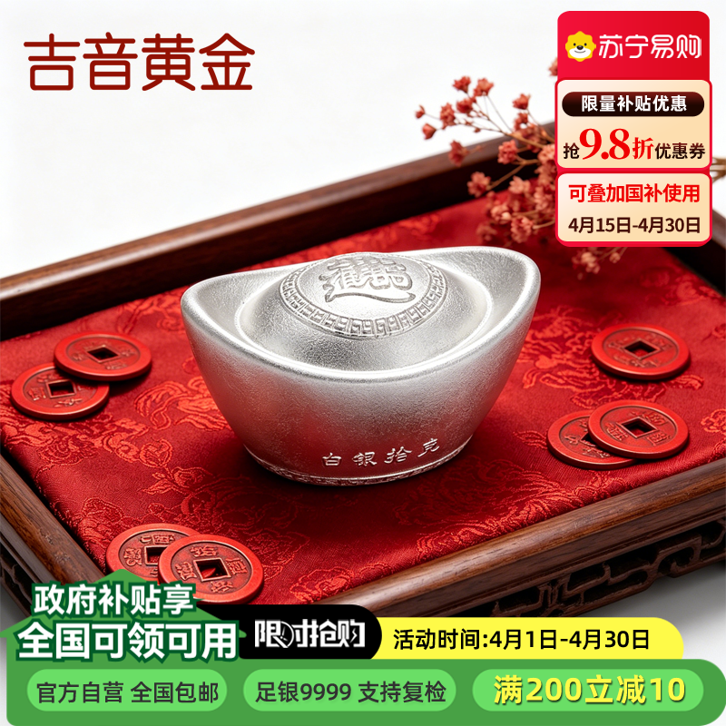 吉音 999.9足银银元宝银砖白银摆件马年投资银条10g 收藏馈赠 节日礼物