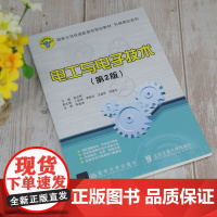 [正版]电工与电子技术(第2版)赵立燕 清华大学出版社 电工技术高等职业教育-教材