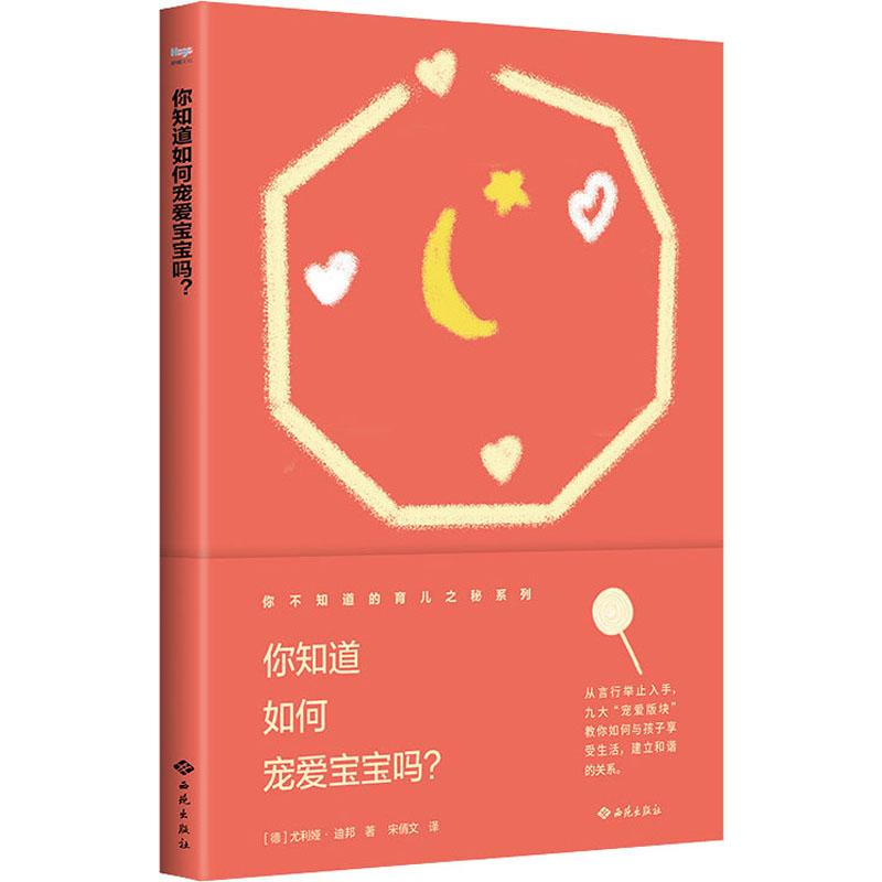 【M】你知道如何宠爱宝宝吗?-9787515106311